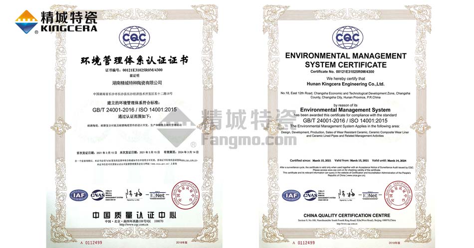 mg冰球突破特瓷ISO14001情形治理系统认证证书