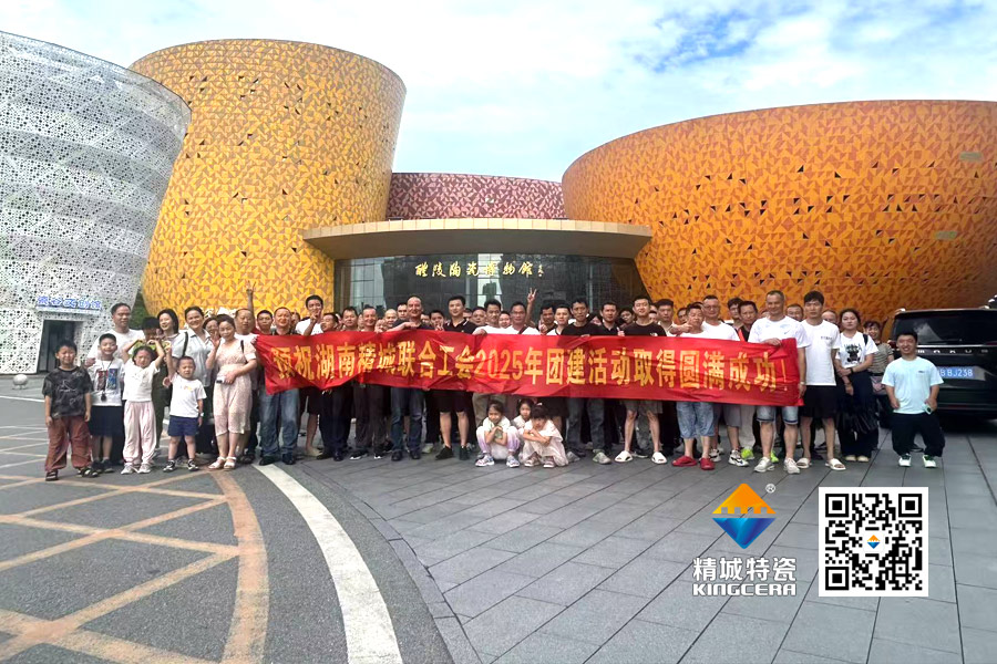 mg冰球突破特瓷工会组织员工开展醴陵文化之旅团建活动