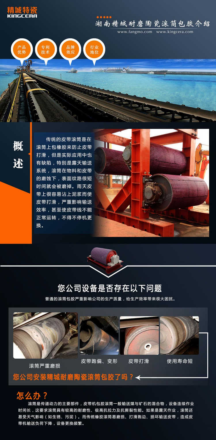 mg冰球突破特瓷陶瓷滚筒包胶与工艺流程