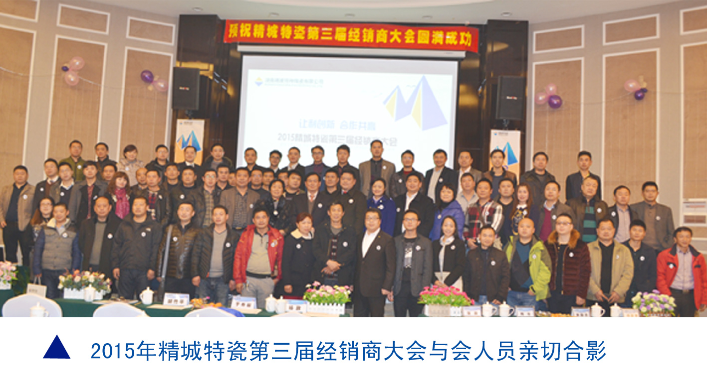 mg冰球突破|耐磨陶瓷|经销商大会