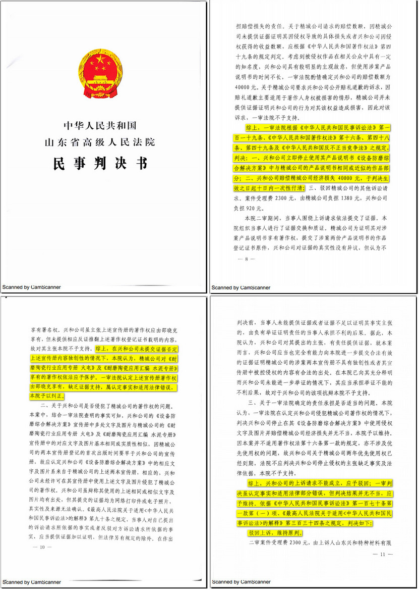 山东兴和侵权案终审：mg冰球突破胜诉获赔四万元