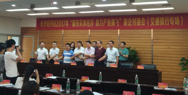 湖南mg冰球突破受邀加入长沙经开区银企对接会